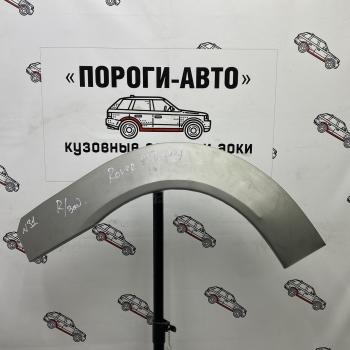 Левая внешняя задняя ремонтная арка ПОРОГИ-АВТО Rover 25  R3 (1999-2004) хэтчбэк 3 дв. дорестайлинг, хэтчбэк 5 дв. дорестайлинг (холоднокатаная сталь 0,8 мм)