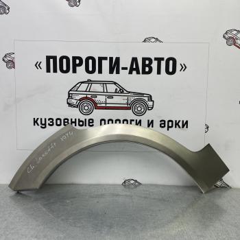 Ремкомплект внешних задних арок (2 шт) Пороги-Авто Chevrolet Lacetti хэтчбек (2002-2013) (Холоднокатаная сталь 0,8 мм)