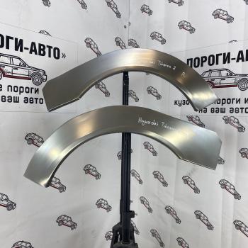 Ремкомплект внешних задних арок (2 шт) ПОРОГИ-АВТО Hyundai Tiburon ( GK,  GK2,  GK3) (2001-2009) дорестайлинг, 1-ый рестайлинг, 2-ой рестайлинг (Холоднокатаная сталь 0,8 мм)