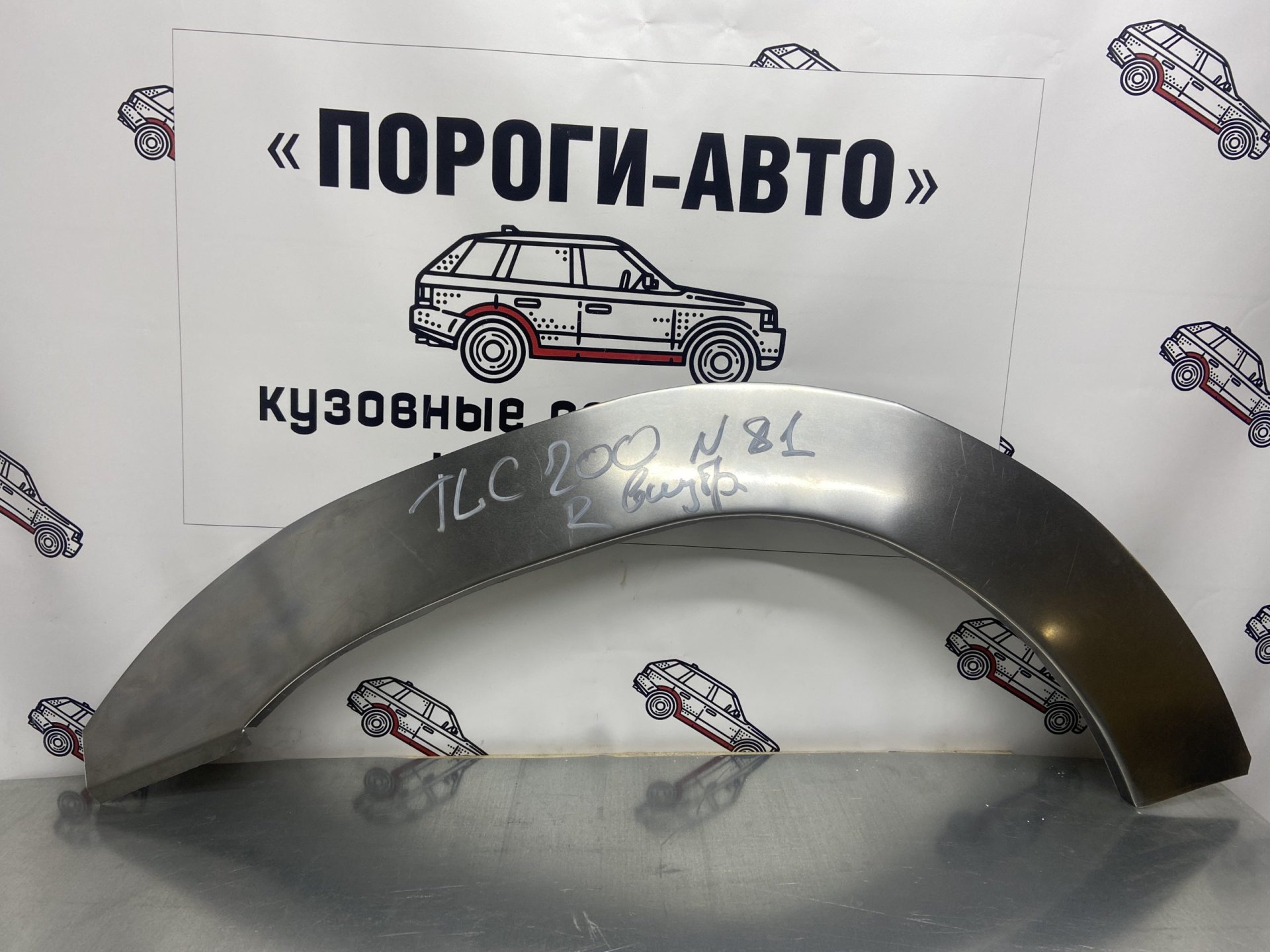 1 699 р. Правая задняя внутренняя ремонтная арка ПОРОГИ-АВТО  Toyota Land Cruiser  200 (2007-2021) дорестайлинг, 1-ый рестайлинг, 2-ой рестайлинг (холоднокатаная сталь 0,8мм)  с доставкой в г. Кемерово