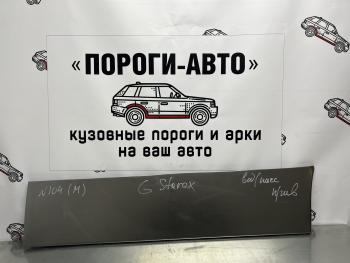 Кузовной элемент пассажирской двери Пороги-Авто Hyundai Starex/Grand Starex/H1  TQ (2007-2022) дорестайлинг, рестайлинг, 2-ой рестайлинг (холоднокатаная сталь 0,8мм)