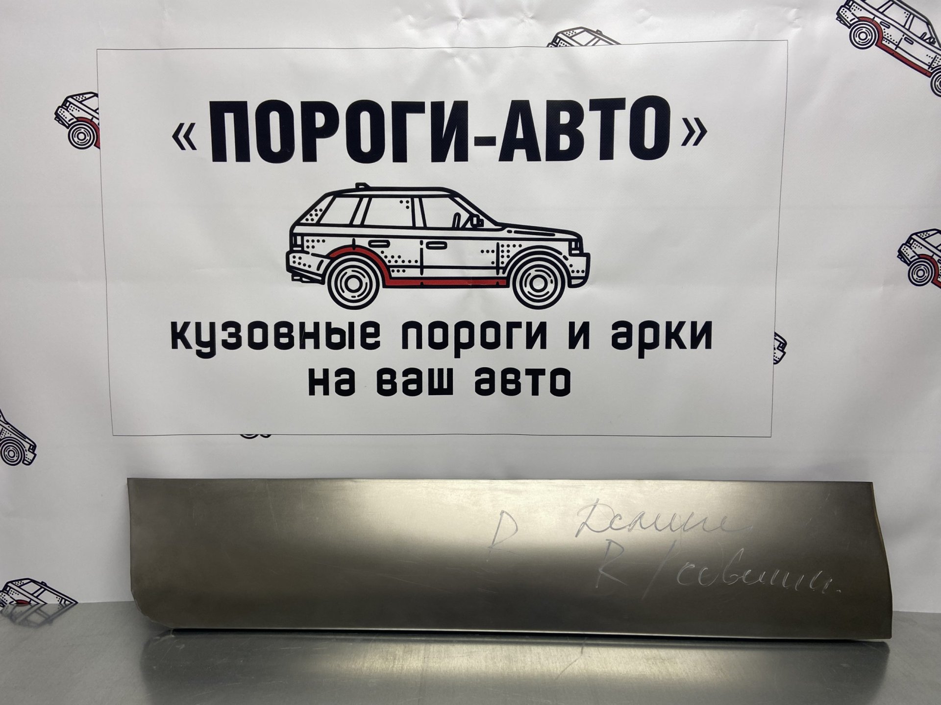 2 499 р. Ремонтная пенка сдвижной двери Пороги-Авто Mitsubishi Delica (1986-1999) (холоднокатаная сталь 0,8мм)  с доставкой в г. Кемерово