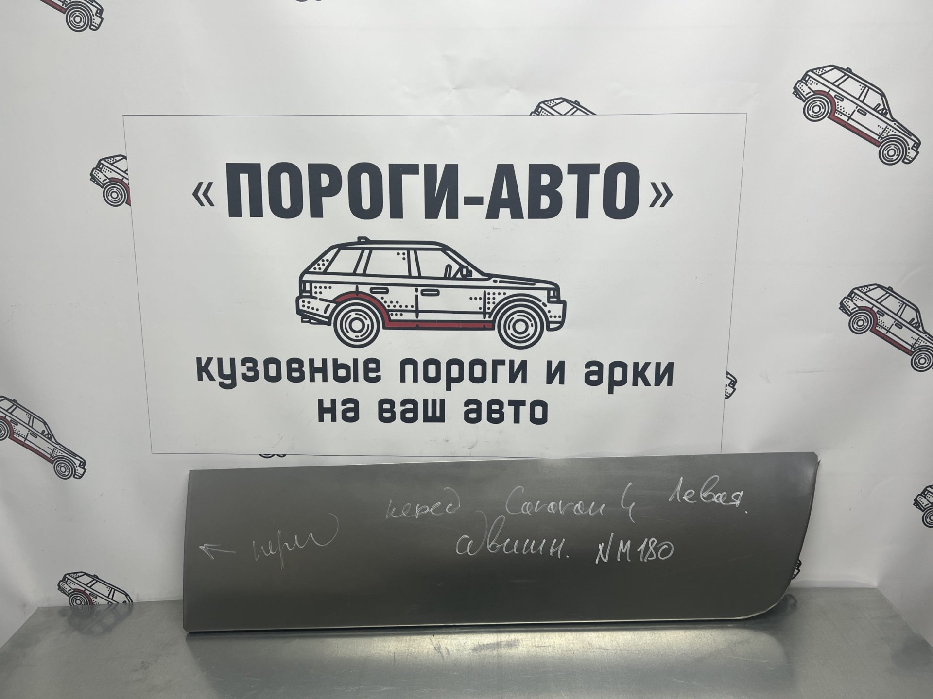 2 499 р. Ремонтная пенка левой сдвижной двери Пороги-Авто  Chrysler Voyager  RG минивэн (2000-2007) дорестайлинг, рестайлинг (холоднокатаная сталь 0,8мм)  с доставкой в г. Кемерово