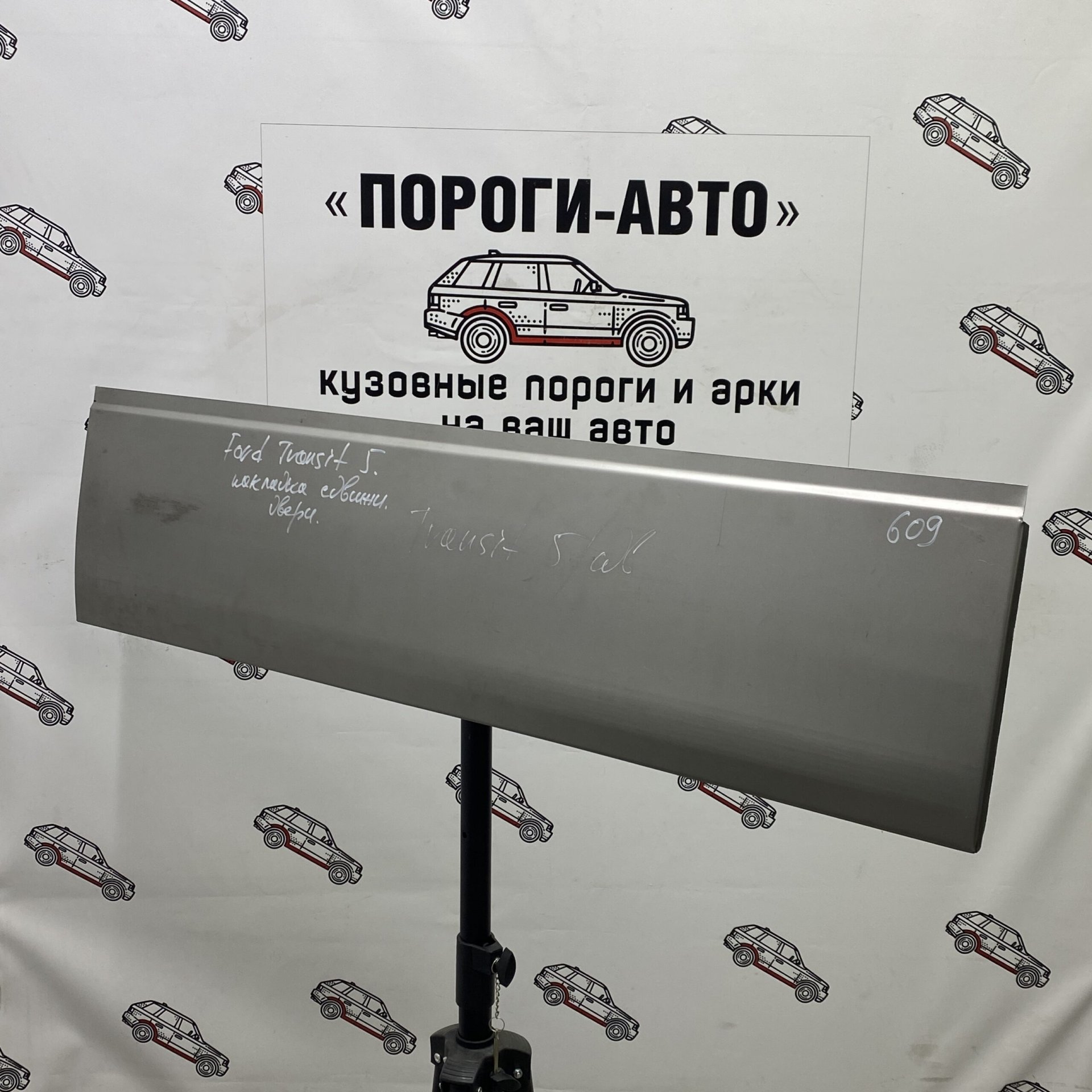2 499 р. Ремонтная пенка сдвижной двери Пороги-Авто  Ford Transit (2000-2006) цельнометаллический фургон дорестайлинг (холоднокатаная сталь 0,8мм)  с доставкой в г. Кемерово