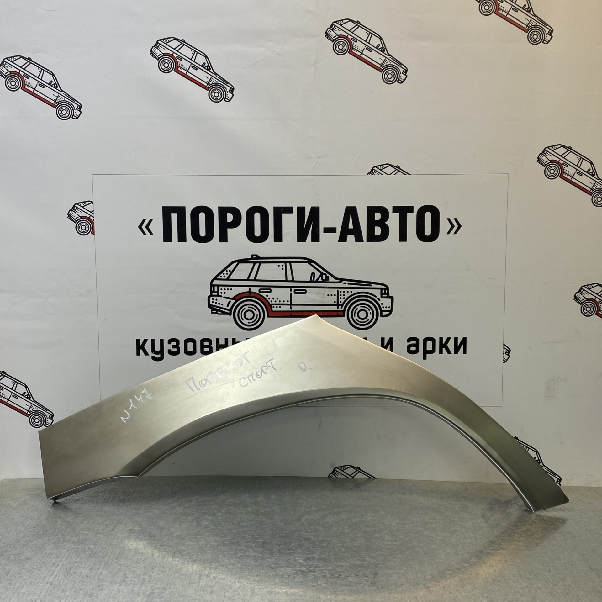 4 299 р. Ремкомплект внешних задних арок (2 шт) ПОРОГИ-АВТО Уаз Патриот 23632 1 рестайлинг пикап (2014-2016) (холоднокатаная сталь 0,8 мм)  с доставкой в г. Кемерово