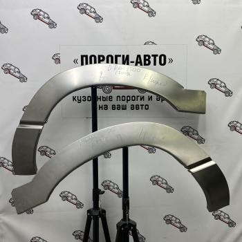 Ремкомплект передних арок (2 шт) ПОРОГИ-АВТО Dodge Ram 1500 ( 3 DR,DH,  4 DJ,DS) (2001-2012) Quad Cab (холоднокатаная сталь 0,8 мм)