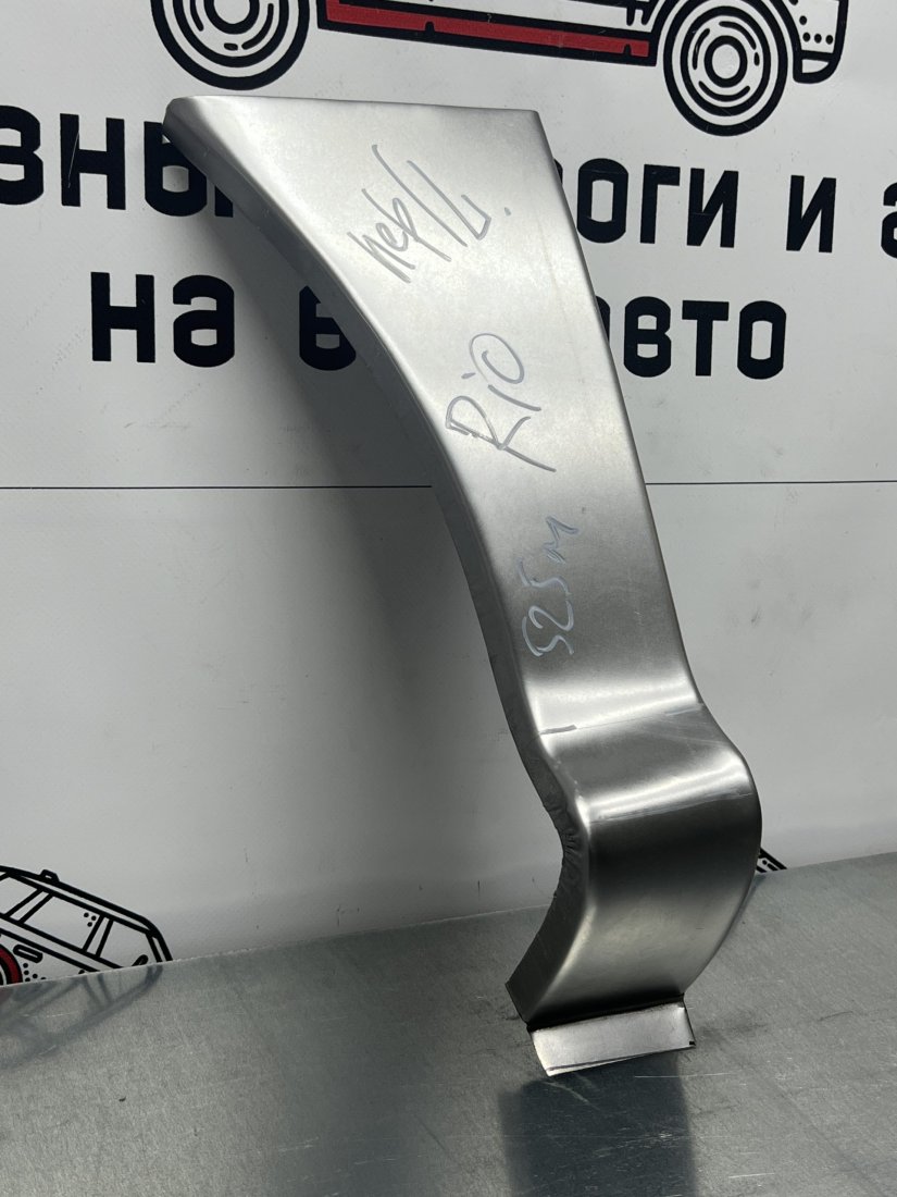 3 399 р. Ремкомплект сапожков передних арок (2 шт) ПОРОГИ-АВТО  KIA Rio  1 DC (2000-2005) дорестайлинг седан, дорестайлинг универсал, рестайлинг седан, рестайлинг универсал (холоднокатаная сталь 0,8 мм)  с доставкой в г. Кемерово