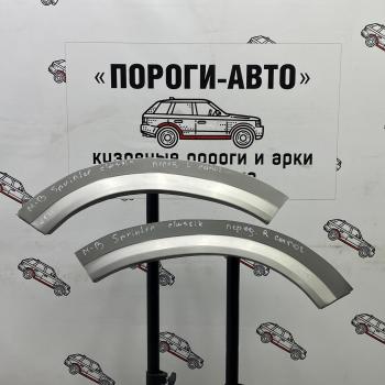 Ремкомплект сапожков передних арок (2 шт) ПОРОГИ-АВТО Mercedes-Benz Sprinter Classic  W909 (2013-2020) микроавтобус дорестйлинг, Цельнометаллический фургон дорестайлинг, цельнометаллический фургон рестайлинг (холоднокатаная сталь 0,8 мм)