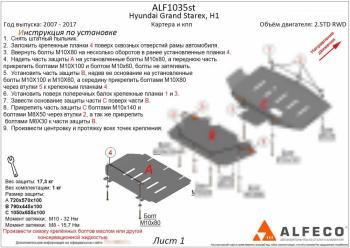 Защита КПП (2,5TD) ALFECO Hyundai Starex/Grand Starex/H1 TQ рестайлинг (2014-2018) (сталь 2 мм)