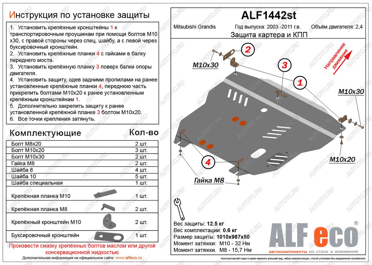 5 499 р. Защита картера и кпп (V-2.4) ALFECO  Mitsubishi Grandis (2003-2009) (сталь 2 мм)  с доставкой в г. Кемерово