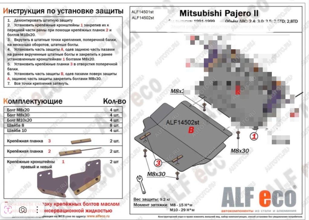 8 249 р. Защита картера (V-2,4; 3,0; 3,5 ;2,5TD ; 2,8TD) ALFECO  Mitsubishi Pajero ( 2 V30/V40 5 дв.,  2 V20,  2 V30/V40) (1991-1999) дорестайлинг, рестайлинг (алюминий 4 мм)  с доставкой в г. Кемерово