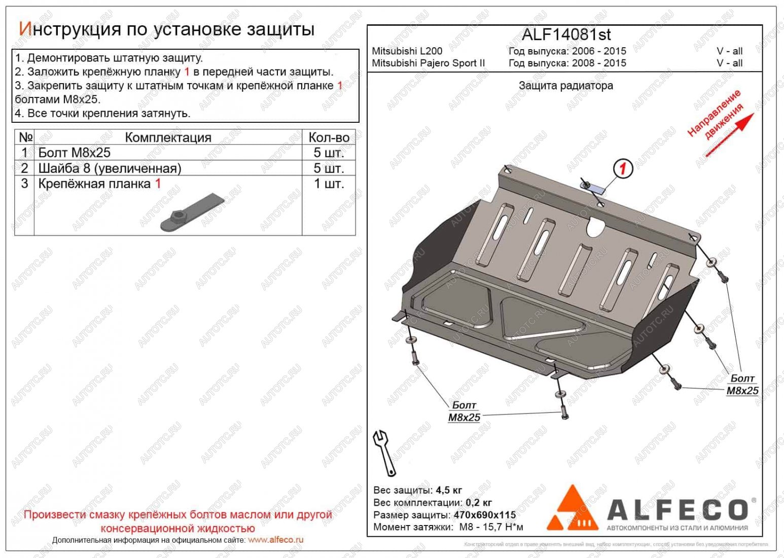 8 699 р. Защита радиатора (V-all) ALFECO  Mitsubishi Pajero Sport  PB (2008-2017) дорестайлинг, рестайлинг (алюминий 4 мм)  с доставкой в г. Кемерово