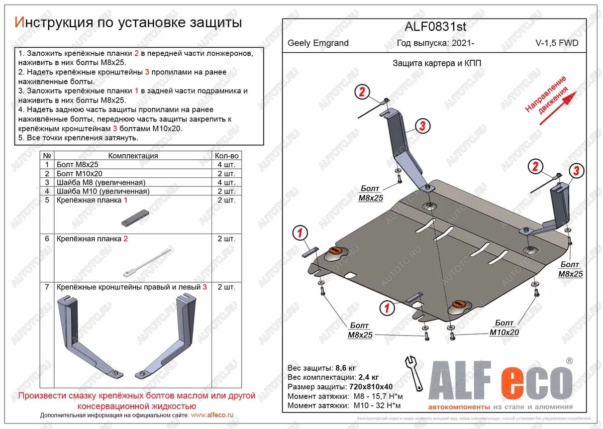 10 999 р. Защита картера и КПП (V-1,5 FWD) ALFECO Geely Emgrand SS11 (2021-2025) (алюминий)  с доставкой в г. Кемерово