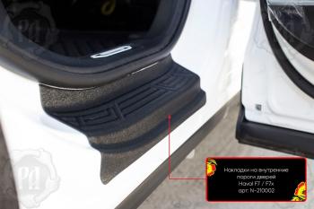 Накладки на внутренние пороги дверей (задние) Русская Артель Haval F7  дорестайлинг (2018-2022) (шагрень)