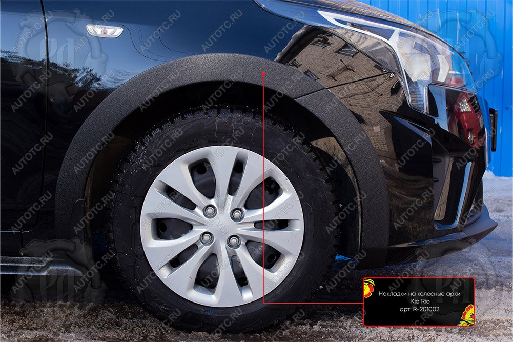 2 309 р. Накладки на колесные арки (передняя правая) Русская Артель  KIA Rio  4 FB (2020-2025) рестайлинг седан (шагрень)  с доставкой в г. Кемерово