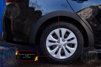 Накладки на колёсные арки (задний правый) Русская Артель KIA Rio  4 FB (2020-2025) рестайлинг седан (шагрень)