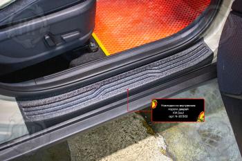Накладки на внутренние пороги дверей (передние) Русская Артель KIA Soul SK3 (2018-2022) (шагрень)