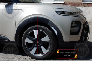 Накладки на колесные арки (передняя правая) Русская Артель KIA Soul  SK3 (2018-2022) (шагрень)