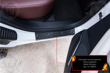 Накладки на внутренние пороги дверей (задние) Русская Артель Geely Monjaro (2022-2025) (шагрень)