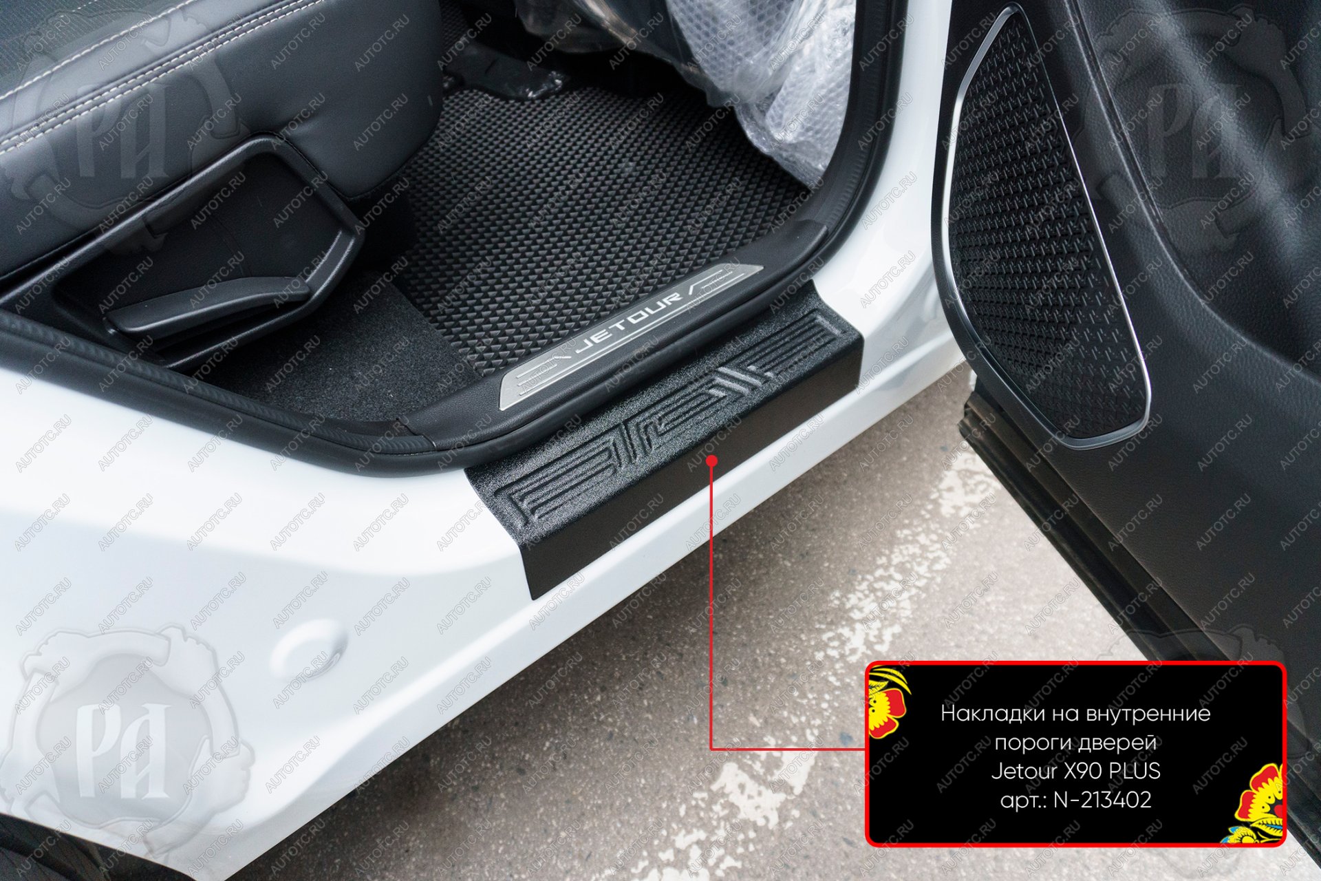 1 119 р. Накладки на внутренние пороги дверей (задние) Русская Артель Jetour X90 Plus (2021-2025) (шагрень)  с доставкой в г. Кемерово