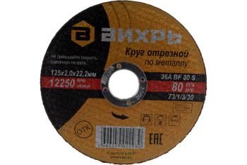 49 р. Круг отрезной по металлу 125х2.0х22мм ВИХРЬ ВИХРЬ 731330  с доставкой в г. Кемерово. Увеличить фотографию 5
