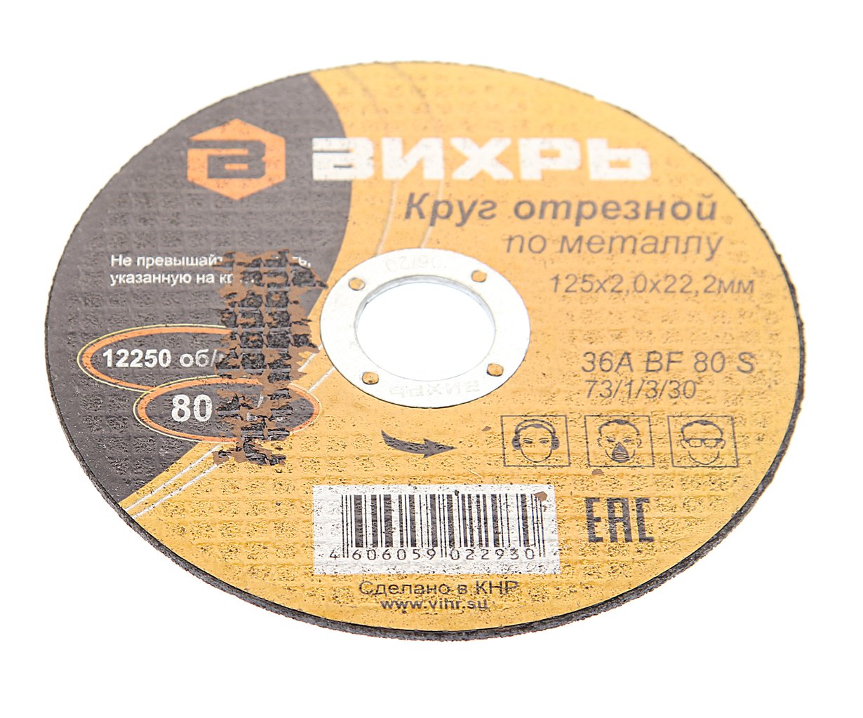 49 р. Круг отрезной по металлу 125х2.0х22мм ВИХРЬ ВИХРЬ 731330  с доставкой в г. Кемерово