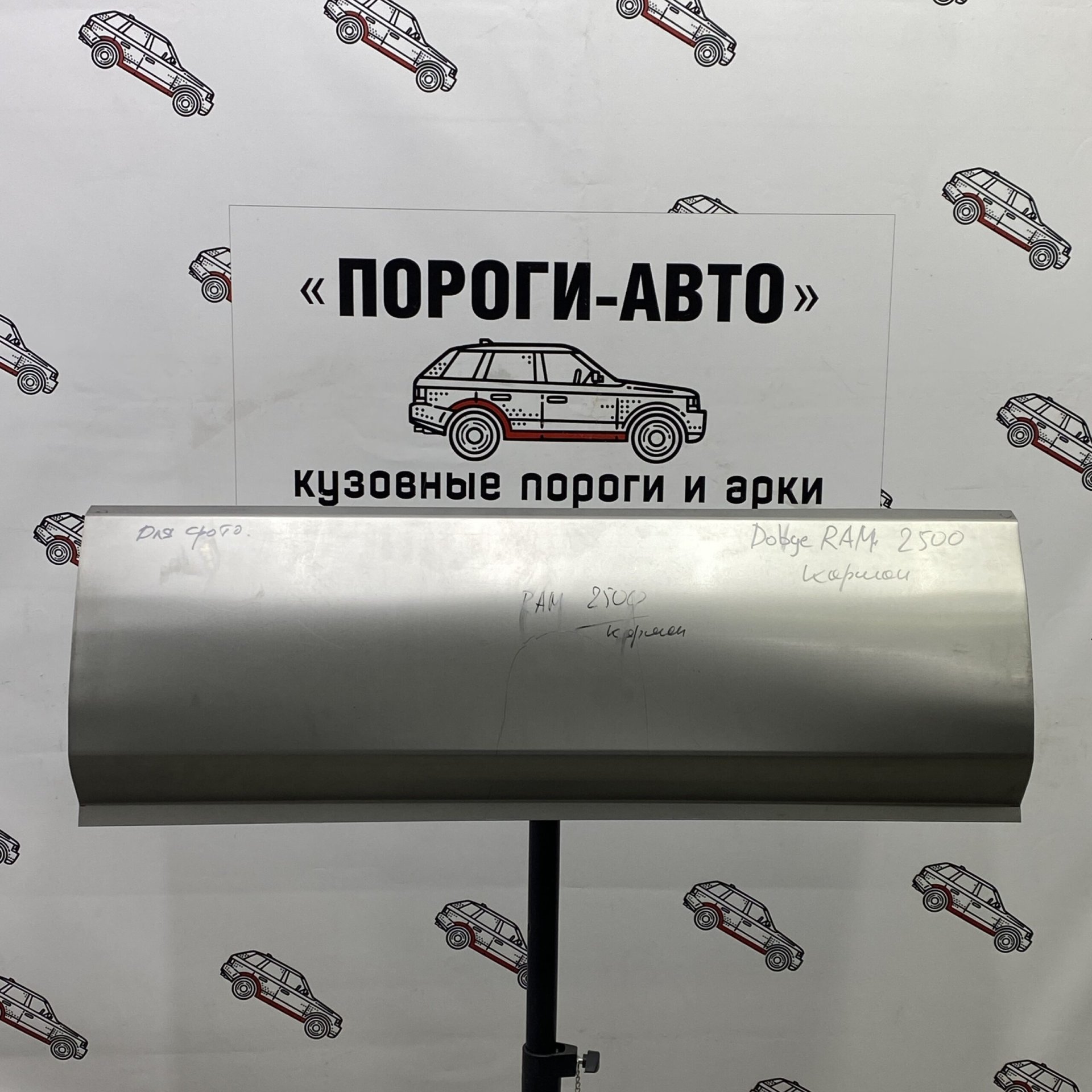 2 269 р. Ремонтный карман Dodge RAM 2500 (Ремонтный карман Dodge RAM 2500)  с доставкой в г. Кемерово