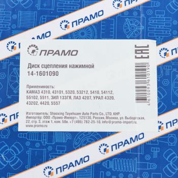 10 299 р. Корзина сцепления КАМАЗ ПРАМО ПРАМО 14.1601090  с доставкой в г. Кемерово. Увеличить фотографию 6