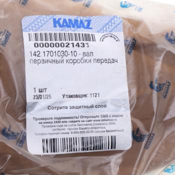 16 999 р. Вал КПП КАМАЗ,НЕФАЗ первичный (ОАО КАМАЗ) KAMAZ 142.1701030-10  с доставкой в г. Кемерово. Увеличить фотографию 5
