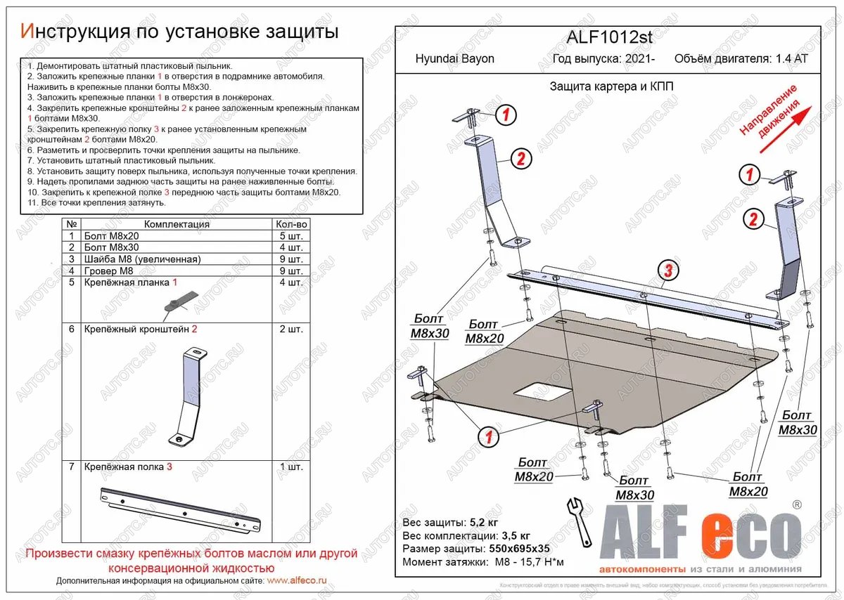 5 549 р. Защита картера и КПП (V-1,4 AT) ALFECO Hyundai Bayon BC3 (2021-2025) (сталь 2 мм)  с доставкой в г. Кемерово