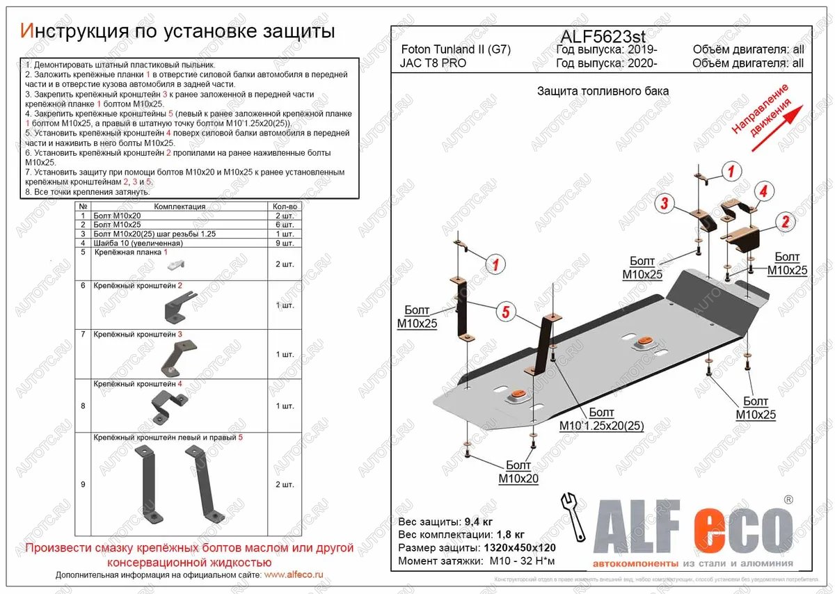 3 999 р. Защита топливного бака (V-all)ALFECO JAC T8 PRO (2020-2025) (сталь 2 мм)  с доставкой в г. Кемерово