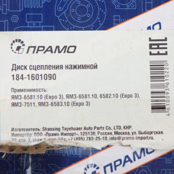 15 399 р. Корзина сцепления ЯМЗ-238 лепестковая (до 450 л.с.) ПРАМО ПРАМО 184-1601090  с доставкой в г. Кемерово. Увеличить фотографию 7