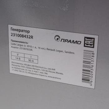 10 999 р. Генератор ЛАДА Vesta,Largus RENAULT Largus (11-),Logan (10-),Sandero 14В 90А АТЭ-1ПРАМО АТЭ-1 231008432r  с доставкой в г. Кемерово. Увеличить фотографию 5