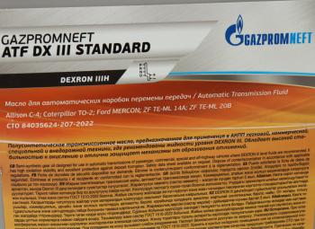 7 999 р. Масло трансмиссионное ATF DX III Standart 20л GAZPROMNEFT GAZPROMNEFT 253650141  с доставкой в г. Кемерово. Увеличить фотографию 3