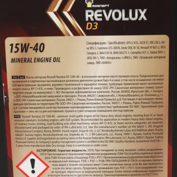 5 849 р. Масло дизельное REVOLUX D3 15W40 E7CI-4SL мин.20л РОСНЕФТЬ РОСНЕФТЬ 40620869  с доставкой в г. Кемерово. Увеличить фотографию 2