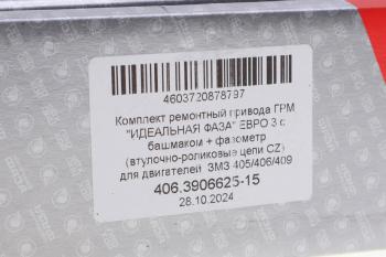 9 099 р. Устройство натяжное ЗМЗ-406,405,409 на подшипнике полный комплект ЕВРО-2,3,4 ПРОГРЕСС + фазометр ПРОГРЕСС 406.3906625-15  с доставкой в г. Кемерово. Увеличить фотографию 9