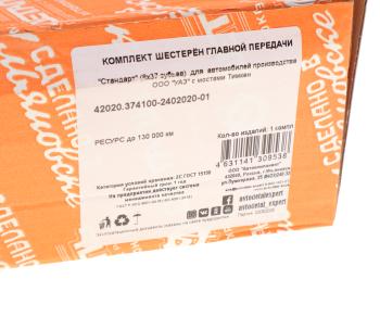 7 899 р. Пара главная УАЗ (все мосты Тимкен,Гибрид) (378 зубьев) АДС АДС 42020.3741-2402020-01 в упаковке  с доставкой в г. Кемерово. Увеличить фотографию 5