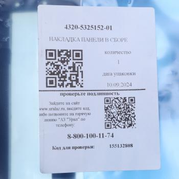 1 469 р. Накладка УРАЛ панели приборов правая (АО АЗ УРАЛ) УРАЛ АЗ АО 4320-5325152-01  с доставкой в г. Кемерово. Увеличить фотографию 6