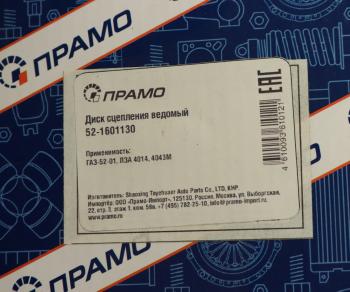1 219 р. Диск сцепления ГАЗ-52 ПРАМО ПРАМО 52-1601130  с доставкой в г. Кемерово. Увеличить фотографию 4