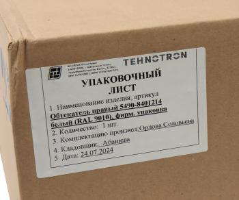 20 699 р. Панель КАМАЗ-5490 обтекателя правая в сборе (белый) ТЕХНОТРОН ТЕХНОТРОН 5490-8401214  с доставкой в г. Кемерово. Увеличить фотографию 7