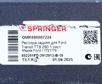 15 649 р. Рессора FORD Transit TT9 280 (06-13) задняя (1 лист) с сайлентблоками L=1463мм ЧМЗ SPRINGER ЧМЗ 602201fd-2912012-b-10  с доставкой в г. Кемерово. Увеличить фотографию 6