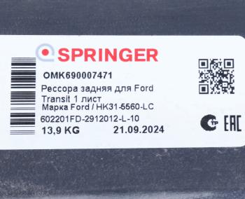 20 799 р. Рессора FORD Transit (14+) задняя (1 лист) с сайлентблоками (узкая 60мм) L=1376мм ЧМЗ SPRINGER ЧМЗ 602201fd-2912012-l-10  с доставкой в г. Кемерово. Увеличить фотографию 6