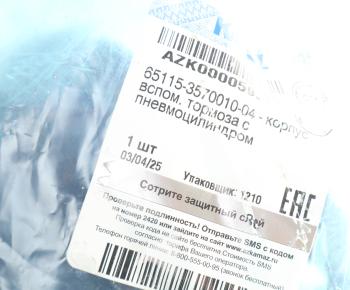 21 449 р. Корпус КАМАЗ-65115 вспомогательного тормоза с пневмоцилиндром в сборе (ОАО КАМАЗ) KAMAZ 65115-3570010-04  с доставкой в г. Кемерово. Увеличить фотографию 5