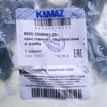 14 199 р. Крестовина КАМАЗ механизма блокировки МОД с сателлитами и шайбами в сборе (ОАО КАМАЗ) KAMAZ 6520-2506081-20  с доставкой в г. Кемерово. Увеличить фотографию 3