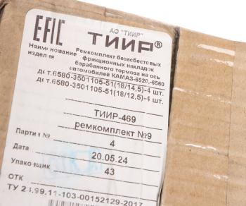 939 р. Накладка тормозной колодки КАМАЗ-ЕВРО (13-) сверл. Wшир.=180мм;Lдуги=162мм;hтолщ.=15.719.5мм ТИИР ТИИР 6580-3501105-51  с доставкой в г. Кемерово. Увеличить фотографию 3