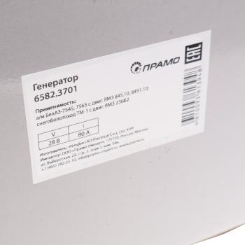 13 599 р. Генератор БЕЛАЗ-7545,7565 дв.ЯМЗ-845.10,8451.10,ТМ-1 дв.ЯМЗ-236Б2 28В 80А АТЭ-1ПРАМО АТЭ-1 6582.3701  с доставкой в г. Кемерово. Увеличить фотографию 6