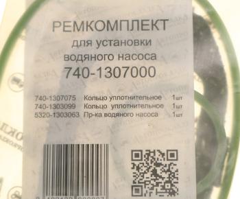 120 р. Прокладка КАМАЗ насоса водяного комплект (3 поз.3дет.) АВТОПРОКЛАДКА АВТОПРОКЛАДКА 740-1307000 рк  с доставкой в г. Кемерово. Увеличить фотографию 2