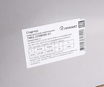 15 749 р. Стартер МТЗ-1221,22,ЗИЛ,ГАЗ,МАЗ,ПАЗ дв.ММЗ ЕВРО-2 Д243,245,260 24В z=10 АТЭ-1ПРАМО АТЭ-1 7402.3708000-01  с доставкой в г. Кемерово. Увеличить фотографию 6