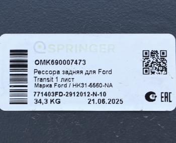 24 949 р. Рессора FORD Transit (14-) задняя (3 листа) с сайлентблоками L=1368мм ЧМЗ SPRINGER ЧМЗ 771403fd-2912012-n-10  с доставкой в г. Кемерово. Увеличить фотографию 7