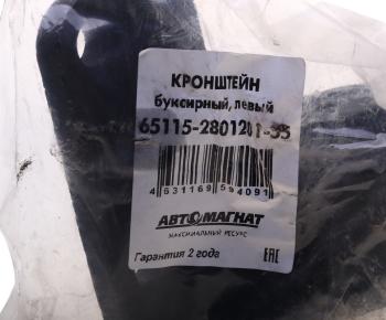 2 599 р. Кронштейн КАМАЗ-65115 буксирный левый АВТОМАГНАТ АВТОМАГНАТ am-71-043  с доставкой в г. Кемерово. Увеличить фотографию 4
